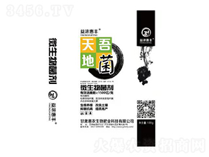 天吾地菌微生物菌劑-益濃惠豐-惠農(nóng)生物