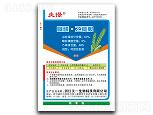 50%噻磺·乙草胺可濕性粉劑-麥憬-天一生物