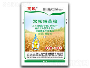 50克/升雙氟磺草胺懸浮劑-高風-天一生物