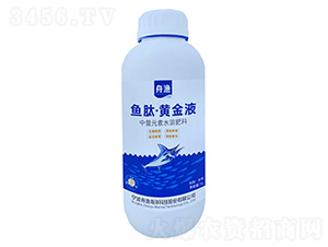 中量元素水溶肥料-魚(yú)肽·黃金液-舟漁
