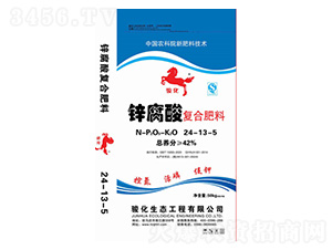 鋅腐酸復合肥料24-13-5-駿化