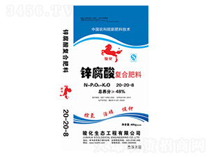鋅腐酸復合肥料20-20-8-駿化