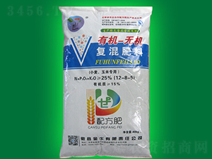 有機(jī)-無機(jī)復(fù)混肥料（小麥玉米專用）12-8-5