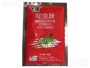 20%啶蟲脒可溶粉劑-飛獵-鑫農(nóng)國泰
