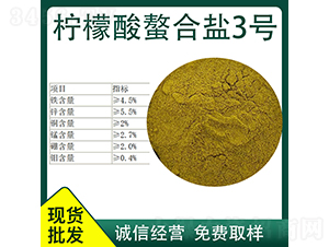 檸檬酸螯合鹽3號(hào)-久佳生物