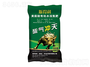 黃腐酸有機(jī)水溶氮肥-硫行沖天-斯得利