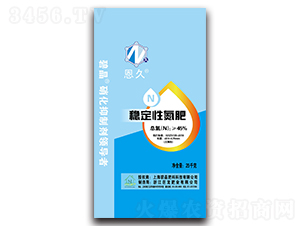 穩(wěn)定性氮肥-恩久-碧晶