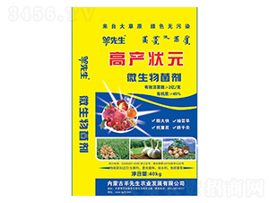高產(chǎn)狀元微生物菌劑-羊先生-羊氏