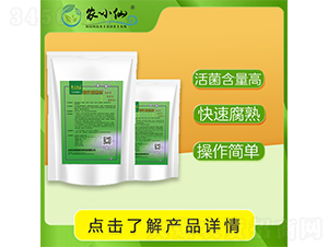 秸稈腐熟劑-農(nóng)小仙-萬物綠源