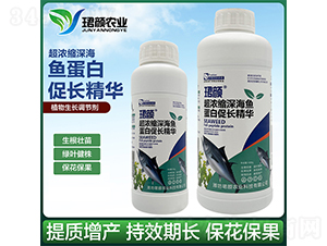 超濃縮深海魚蛋白促長(zhǎng)精華-珺顏農(nóng)業(yè)