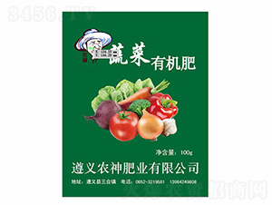 蔬菜有機肥-農(nóng)神肥業(yè)