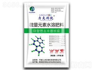 微量元素水溶肥-力克利優(yōu)-華墾