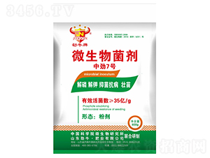 中勁7號微生物菌劑-勁牛