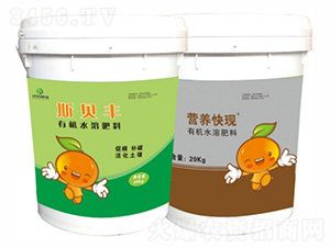 有機水溶肥料-斯貝豐+營養(yǎng)快現(xiàn)-沃農(nóng)丹-沃農(nóng)肥業(yè)