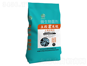 微生物菌劑-土改茬無憂-長(zhǎng)沃生物