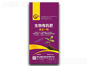 沃土一號生物有機(jī)肥-藤馨康-藍(lán)鑫生物