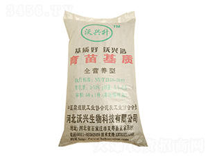 育苗基質(zhì)全營養(yǎng)型-沃興升-沃興生物