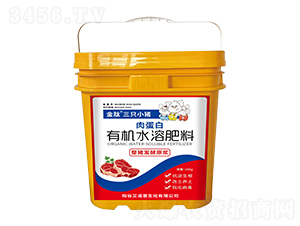 肉蛋白有機(jī)水溶肥料-三只小豬-金肽-艾諾普