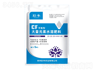 平衡型大量元素水溶肥料20-20-20+HNY-16-彩豐農(nóng)業(yè)