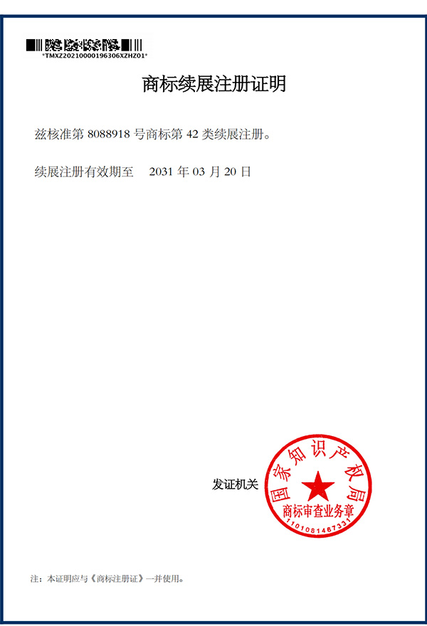 火爆網(wǎng)商標注冊證