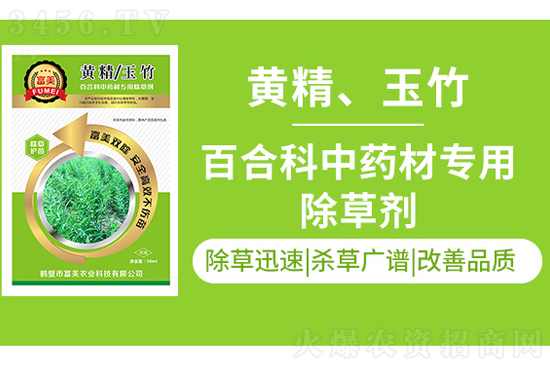 黃精除草劑每件多少元? 黃精除草劑每件多少元?